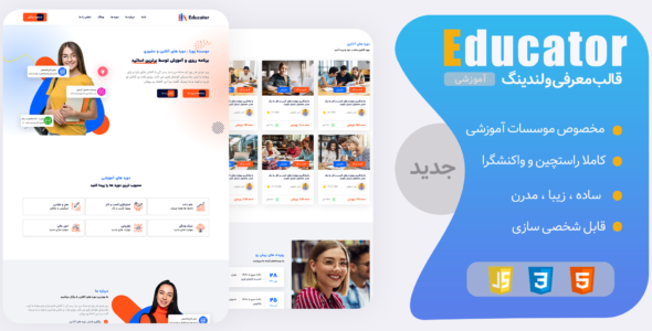 قالب HTML آموزشی ادوکیتور، Educator