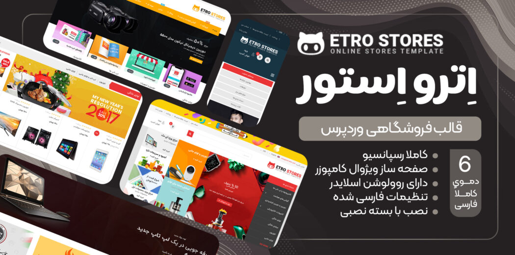 قالب Etro store، مشابه آمازون