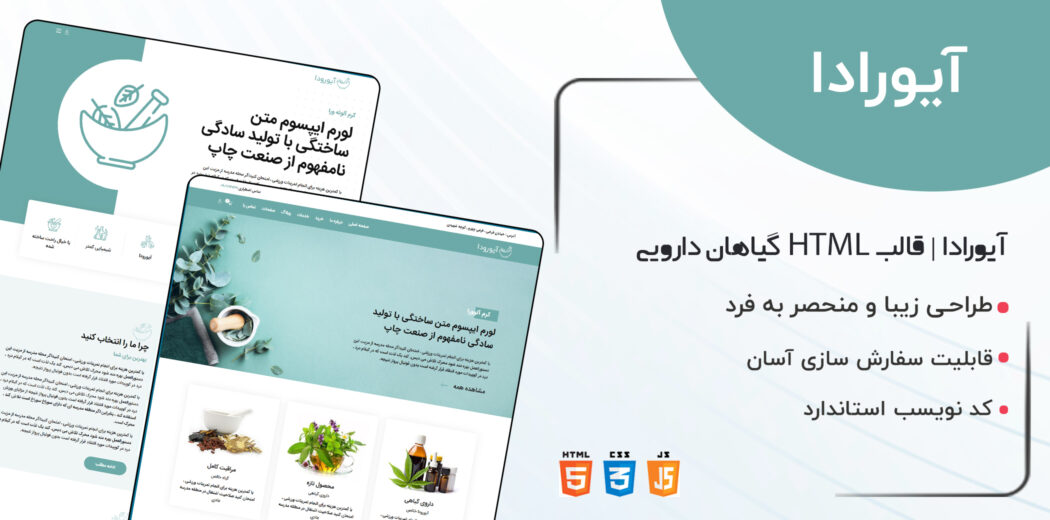 قالب Pure Ayureveda، قالب HTML فروشگاهی آیورودا
