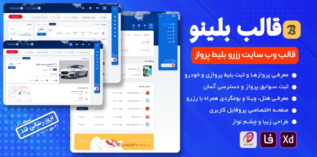 قالب XD رزرو بلیط بلینو