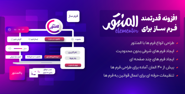 افزونه Metform Pro، پلاگین فرم ساز حرفه ای با المنتور