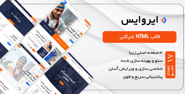 قالب Airvice، قالب HTML شرکتی ایروایس