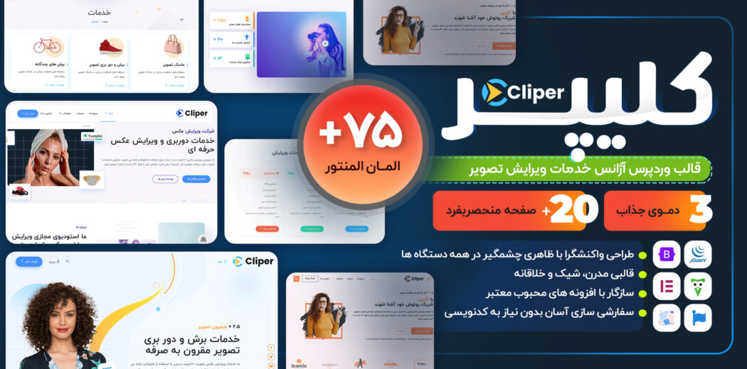 قالب شرکتی Cliper، کلیپر