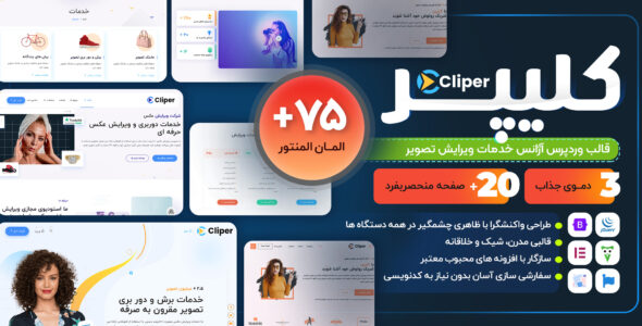 قالب شرکتی Cliper، کلیپر