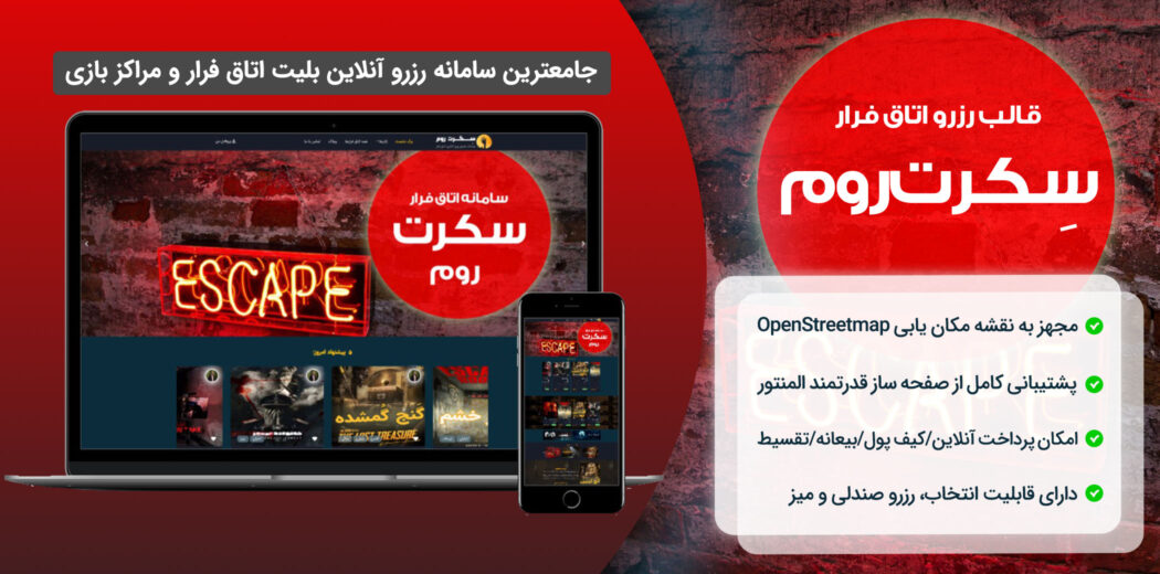 قالب رزرو بلیت اتاق فرار سکرت روم