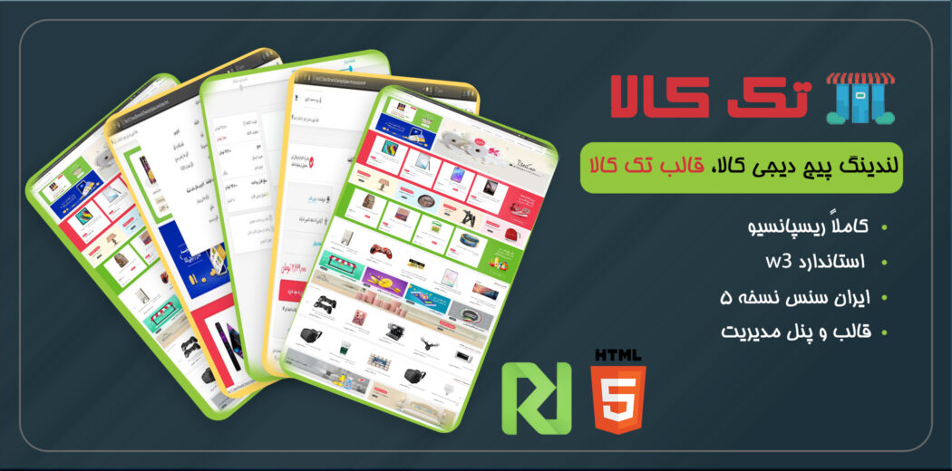 لندینگ پیج دیجی کالا، قالب تک کالا