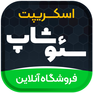 اسکریپت لاراول فروشگاهی سئوشاپ