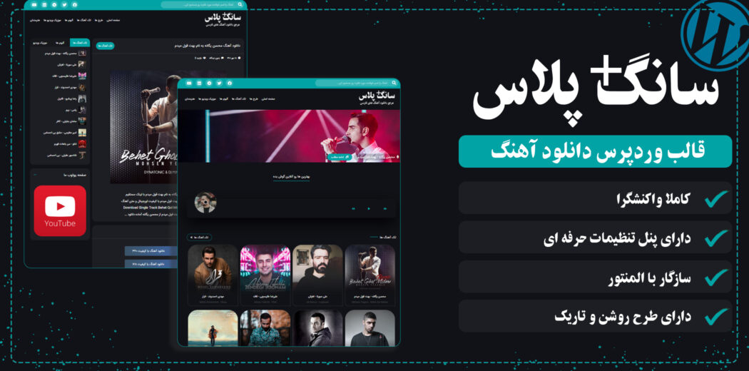 قالب موزیک سانگ پلاس