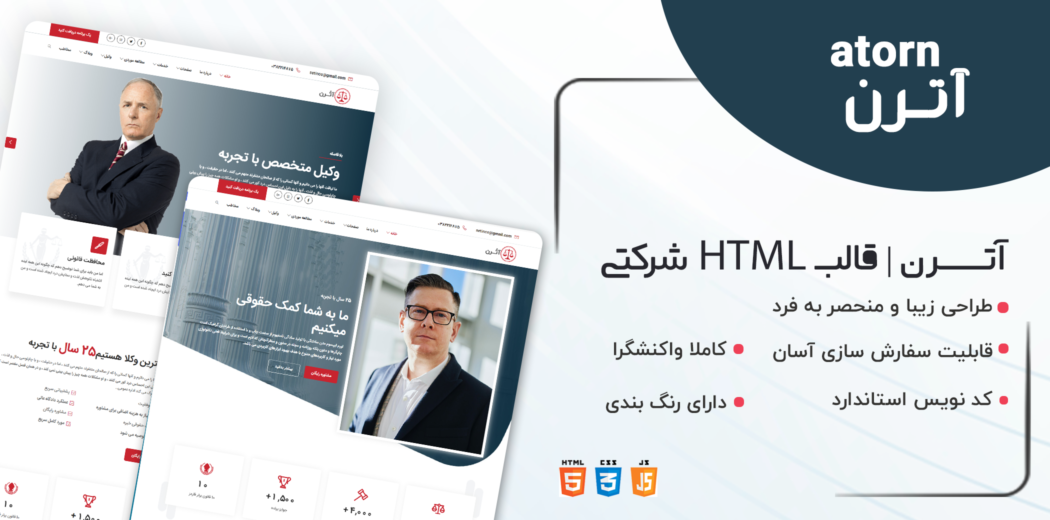 قالب Atorn، قالب HTML شرکتی آترن