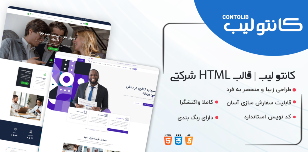 قالب Contolib، قالب HTML شرکتی کانتولیب