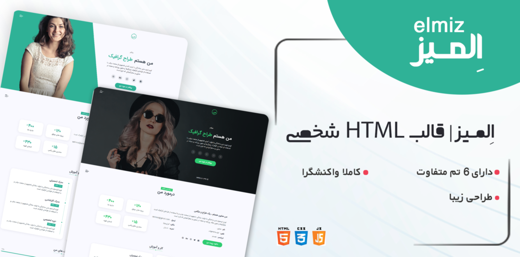 Elmiz ، قالب HTML شخصی المیز