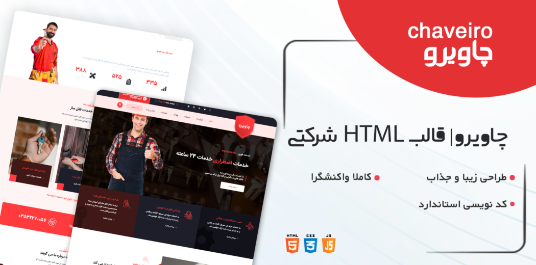 قالب Chaveiro، قالب HTML شرکتی چاویرو