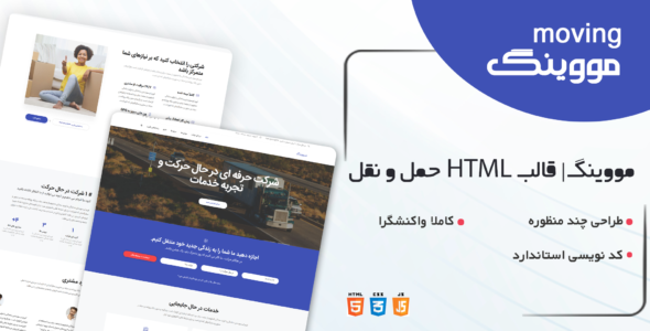 قالب Moving، قالب HTML حمل و نقل مووینگ