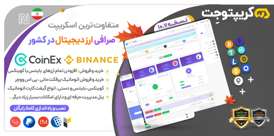 اسکریپت صرافی و خرید و فروش ارز دیجیتال کریپتوجت