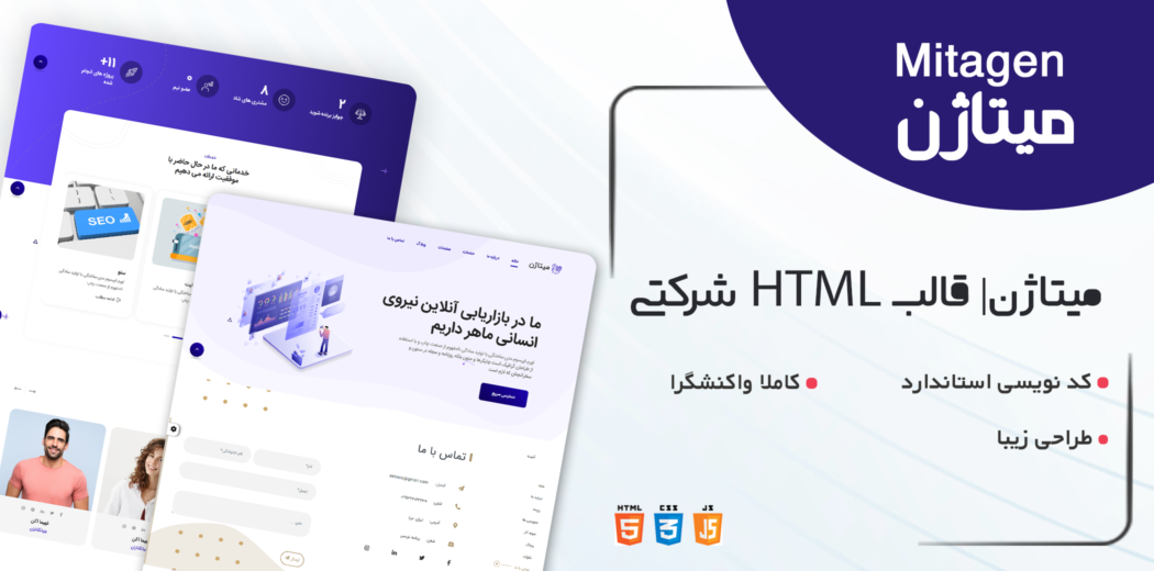 قالب Mitagen، پوسته HTML شرکتی میتاژن