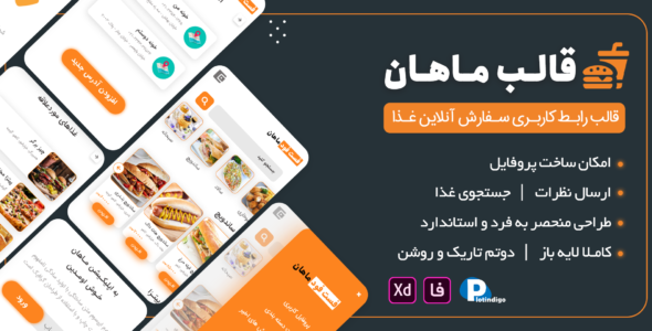 قالب XD اپلیکیشن فروشگاهی ماهان