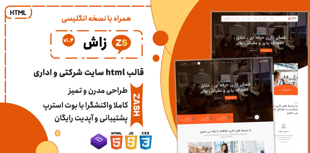 قالب Zash | قالب HTML چندصفحه ای شرکتی زاش