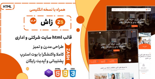 قالب Zash | قالب HTML چندصفحه ای شرکتی زاش