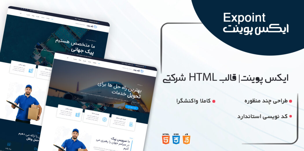 قالب Expoint، قالب HTML حمل و نقل ایکس پوینت