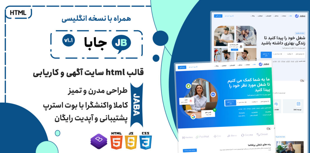 قالب HTML کاریابی جابا، Jaba