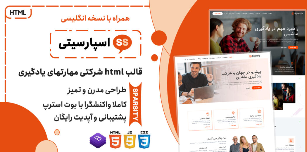 قالب Sparsity | پوسته HTML چندصفحه ای شرکتی اسپارسیتی