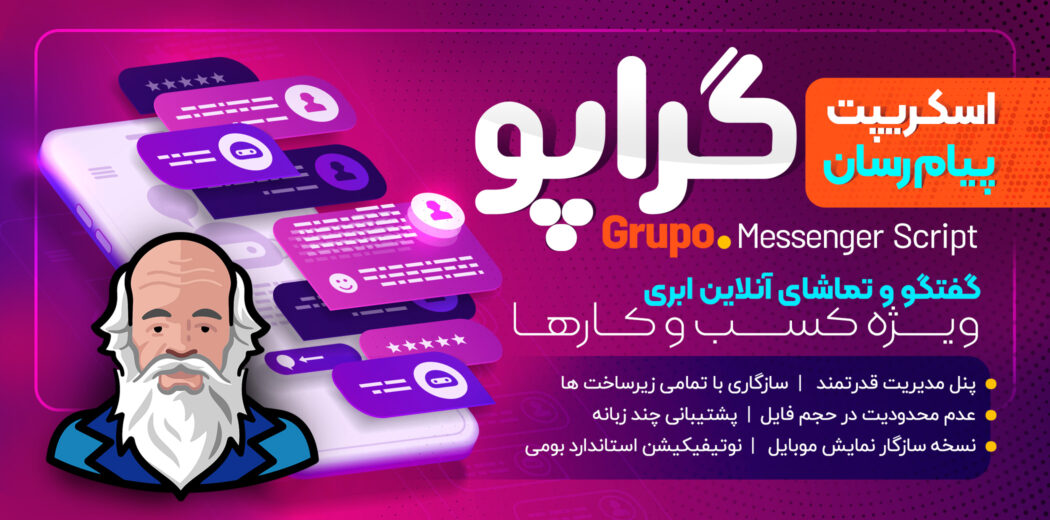 اسکریپت چت روم گراپو