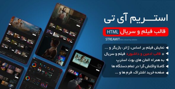 قالب HTML فیلم و سریال استریم آی تی