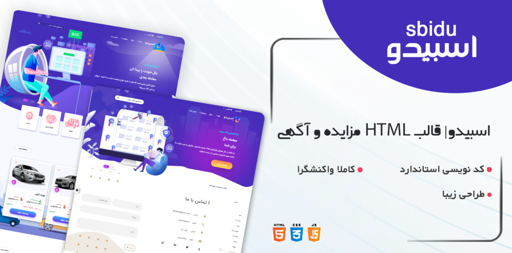 قالب Sbidu، پوستهHTML مزایده و آگهی اسبیدو
