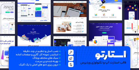 قالب استارت آپ استارتو، Starto