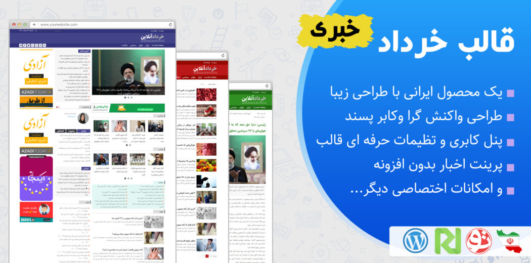 قالب خبری خرداد