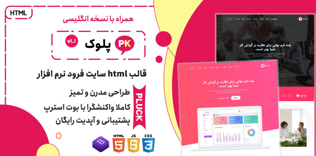 قالب پلوک | پوسته HTML فرود برنامه و معرفی کسب و کار Pluck