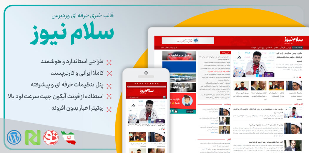 قالب خبری سلام نیوز