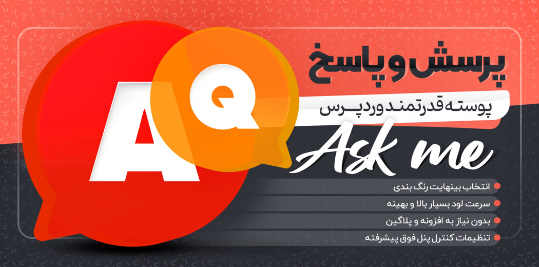 قالب Ask Me، قالب پرسش و پاسخ