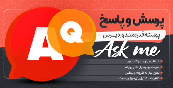 قالب Ask Me، قالب پرسش و پاسخ