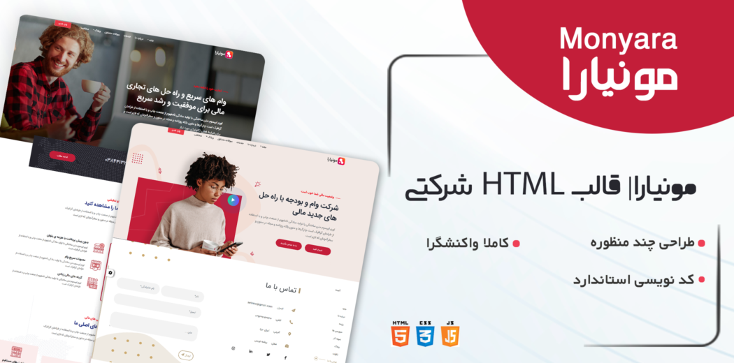 قالب Monyara، قالب HTML شرکتی مونیارا