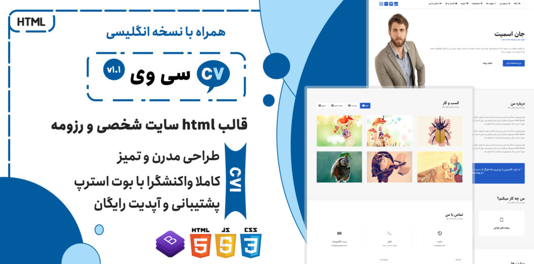 قالب html سی وی | cvi-theme