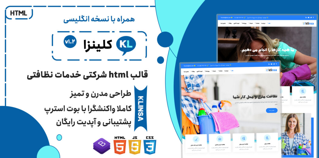 قالب Klinsa | قالب HTML چندصفحه ای شرکتی خدمات نظافتی کلینزا