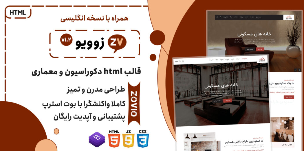 قالب Zovio | پوسته HTML چندصفحه ای دکوراسیون و معماری
