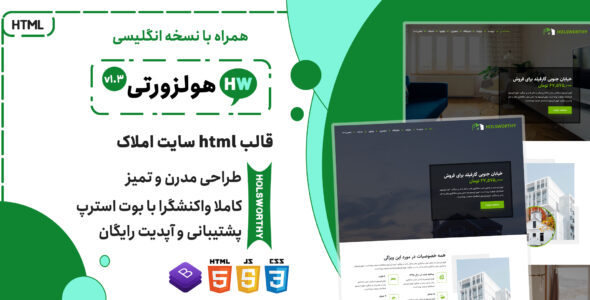 قالب Holsworthy | پوسته HTML شرکتی سایت املاک