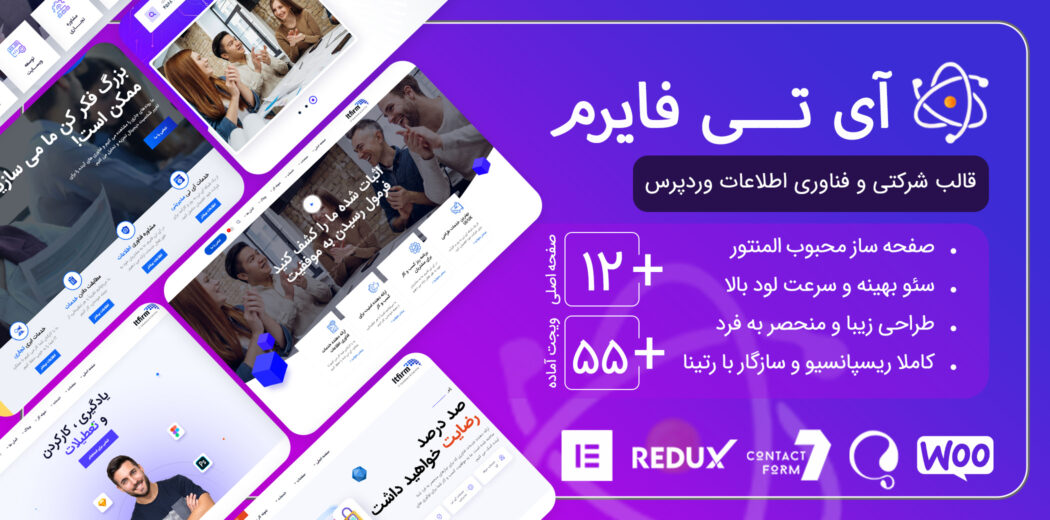 قالب شرکتی آی تی فایرم، Itfirm