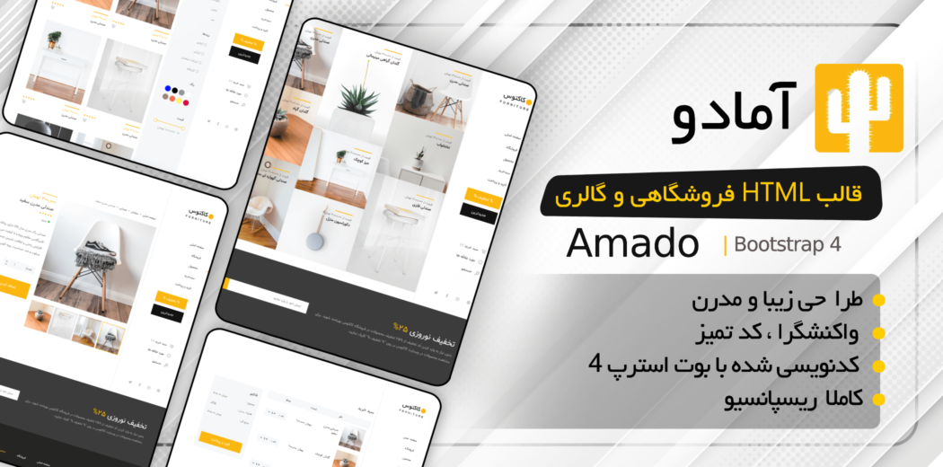 قالب HTML فروشگاهی آمادو، AMADO