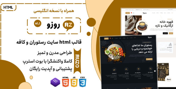 قالب HTML رستوران و کافه روزو، Ruzo