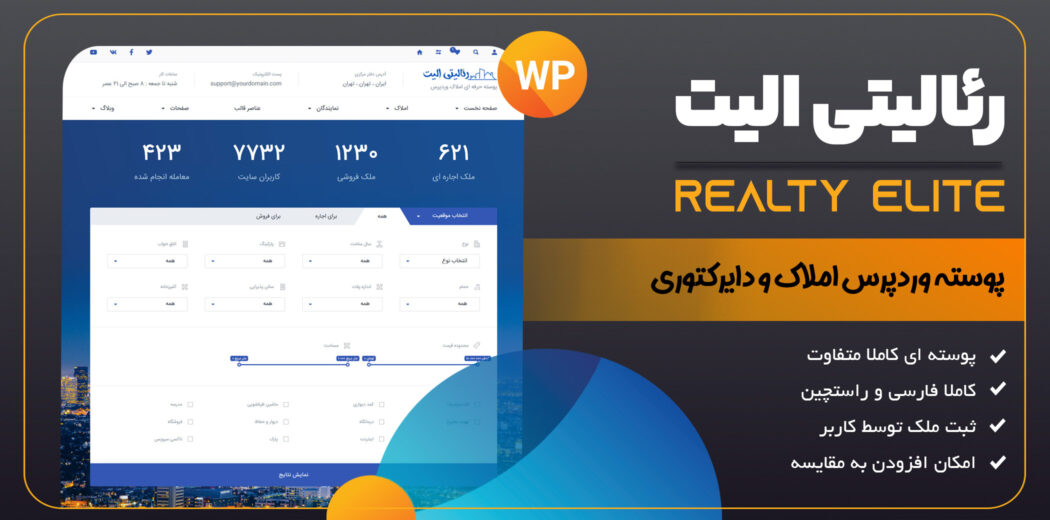 قالب RealtyElite، املاک رئالیتی الیت