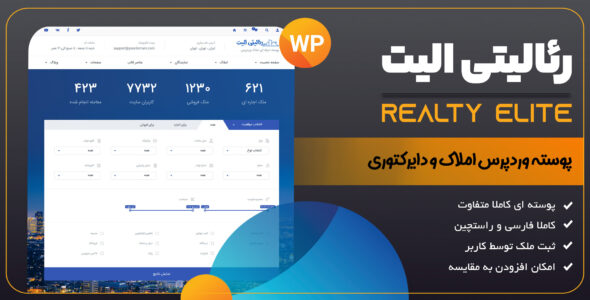 قالب RealtyElite، املاک رئالیتی الیت