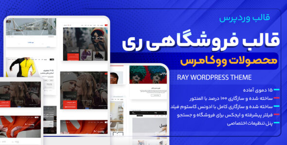 قالب فروشگاهی ری، Rey