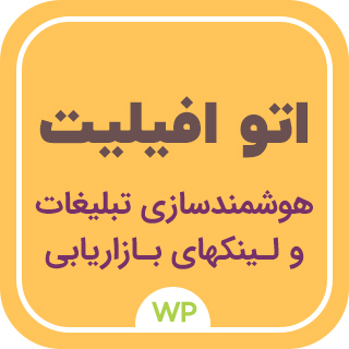 افزونه همکاری در فروش اتوافیلیت