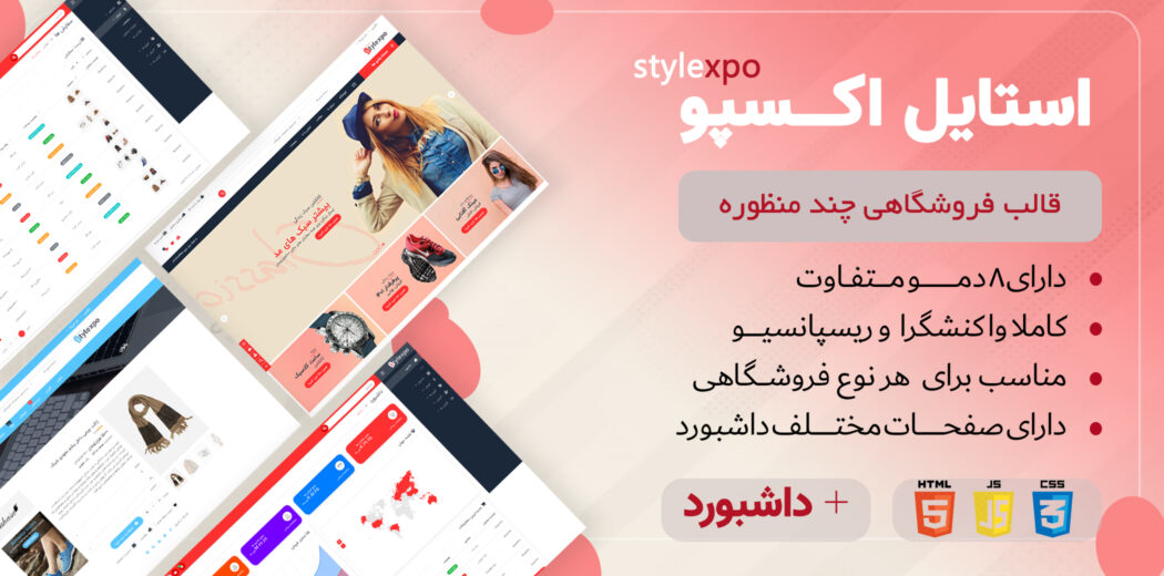 قالب HTML فروشگاهی Stylexpo