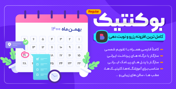 افزونه بوکنتیک، پلاگین Booknetic