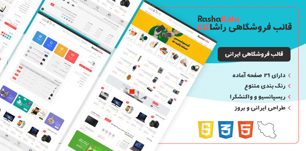 قالب HTML فروشگاهی راشاکالا