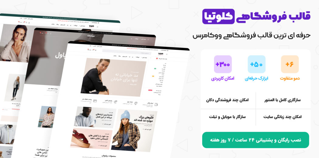 قالب فروشگاهی Clotya، کلوتیا